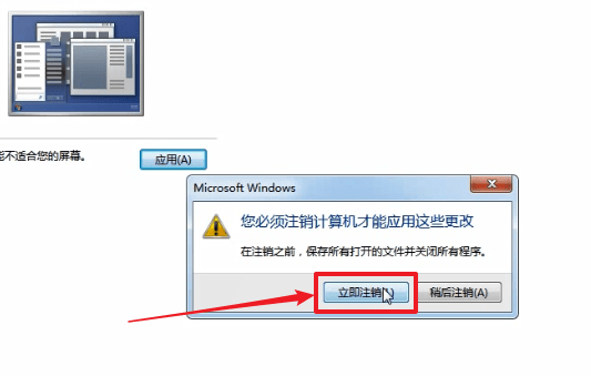 win7系统中调整字体大小具体操作流程