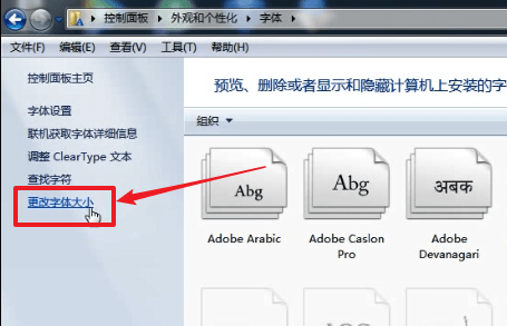 win7系统中调整字体大小具体操作流程
