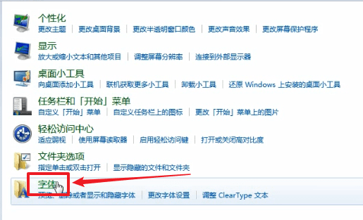 win7系统中调整字体大小具体操作流程