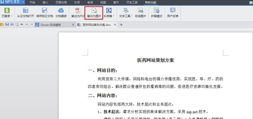 WPS中特色功能详情介绍