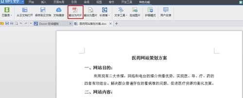WPS中特色功能详情介绍
