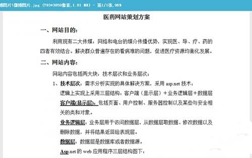 WPS中特色功能详情介绍