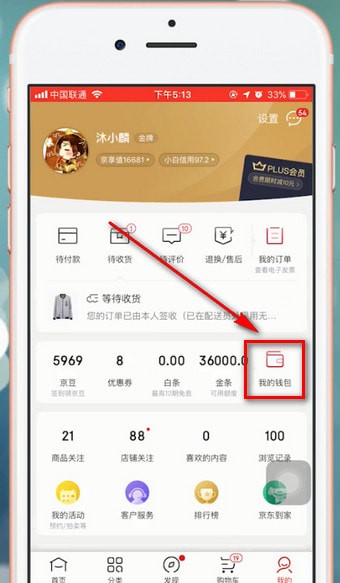 京东app中查看自己账单具体操作方法