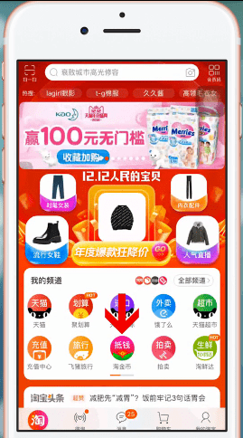 手机淘宝中获得淘金币具体操作流程