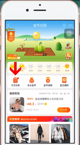 手机淘宝中获得淘金币具体操作流程
