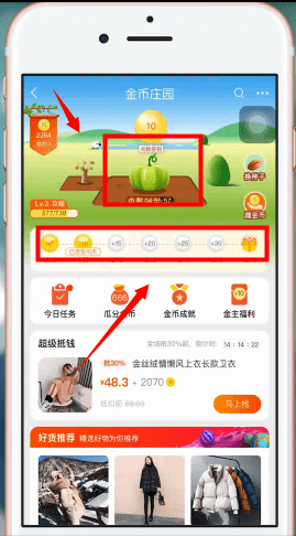 手机淘宝中获得淘金币具体操作流程