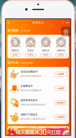 手机淘宝中获得淘金币具体操作流程
