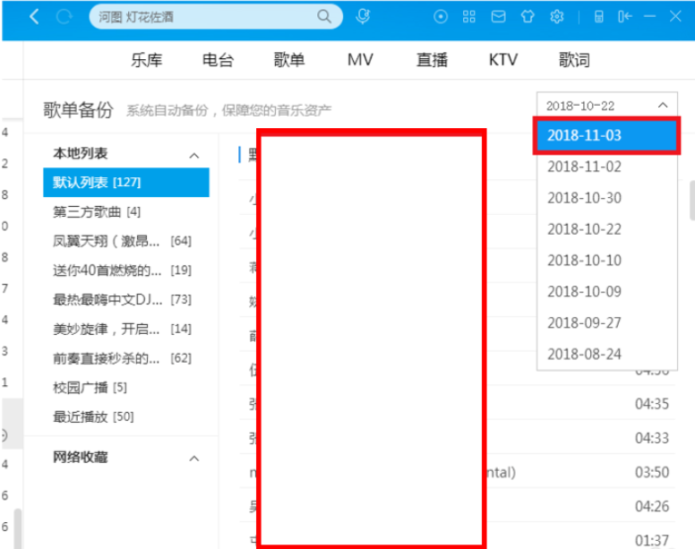 酷狗音乐中将歌单还原具体操作步骤