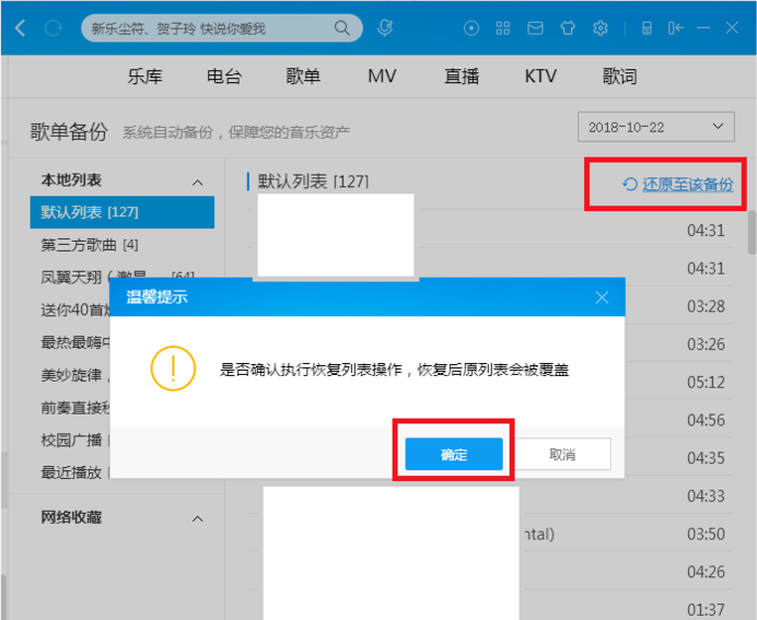 酷狗音乐中将歌单还原具体操作步骤