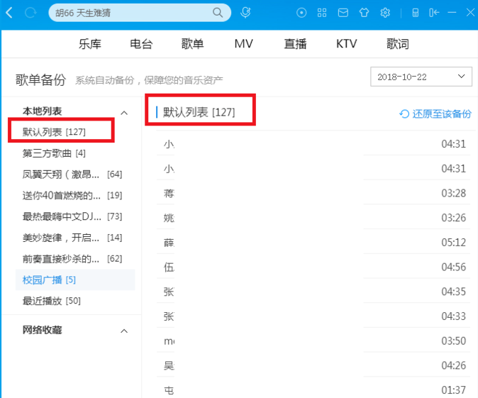酷狗音乐中将歌单还原具体操作步骤