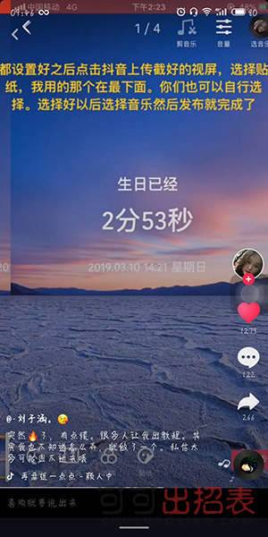抖音生日倒计时特效怎么拍 生日倒计时特效使用教程详解