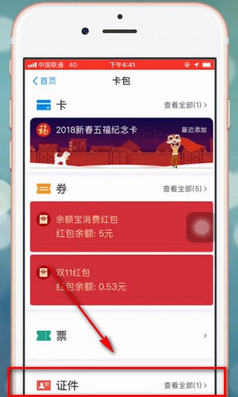 支付宝app中找到电子身份证具体操作流程