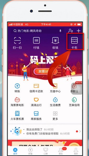 支付宝app中找到电子身份证具体操作流程