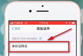 支付宝app中找到电子身份证具体操作流程