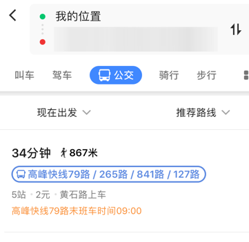 高德地图设置下车提醒的详细图文讲解