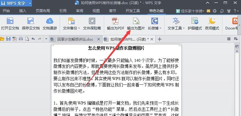 使用wps制作出长微博图片具体操作步骤
