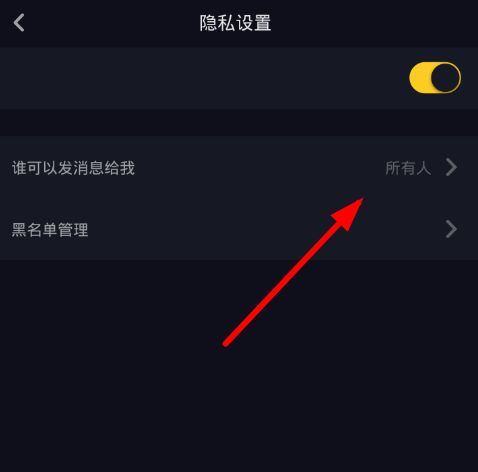 在抖音中设置消息提示的步骤介绍