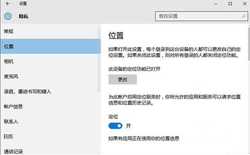 win10系统出现定位服务打不开具体操作流程