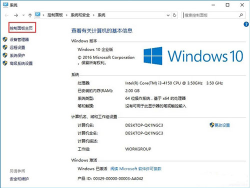 win10系统中将控制面板打开具体操作方法
