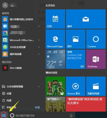 win10系统中将控制面板打开具体操作方法