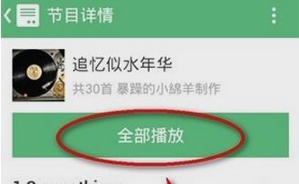 豆瓣fm详细使用步骤讲解