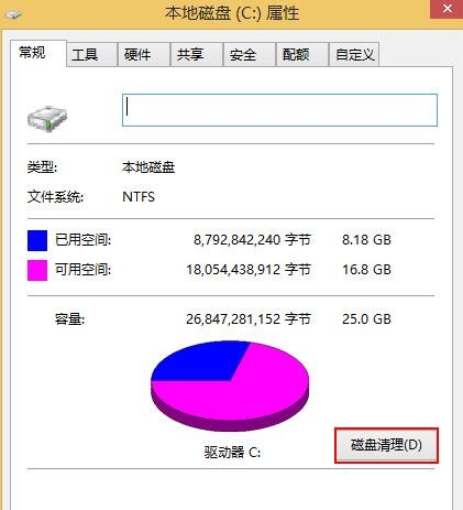 win8系统清除C盘空间具体操作流程
