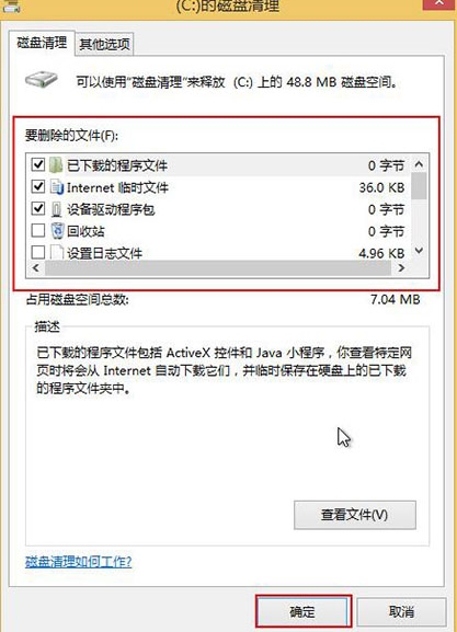 win8系统清除C盘空间具体操作流程