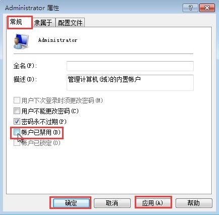 win7系统中获得最高管理员权限具体流程