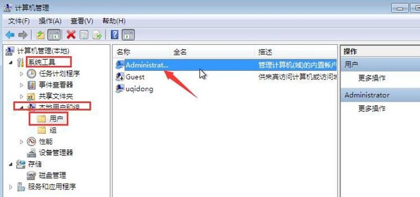win7系统中获得最高管理员权限具体流程
