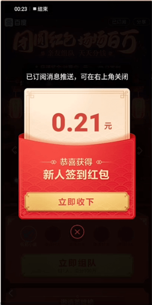 百度领团圆红包的简单操作过程