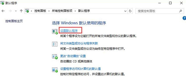win10系统设置默认浏览器找不到edge具体解决方法