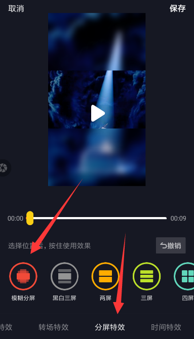抖音中拍摄出分屏模糊特效的具体操作方法