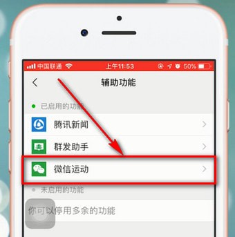 微信app中找到设置运动封面位置的具体操作方法