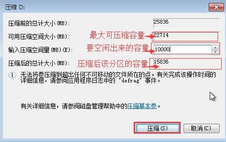 win7系统中压缩分区具体流程介绍