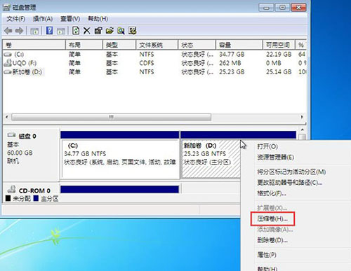 win7系统中压缩分区具体流程介绍