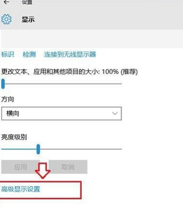 Win10中调整屏幕刷新率具体流程讲述