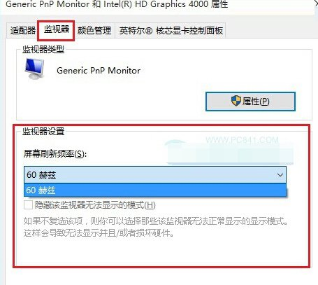 Win10中调整屏幕刷新率具体流程讲述