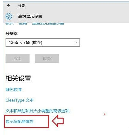 Win10中调整屏幕刷新率具体流程讲述