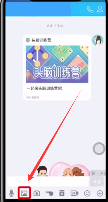 用qq发闪照的具体图文步骤