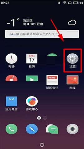 魅蓝S6开启桌面云备份的具体方法