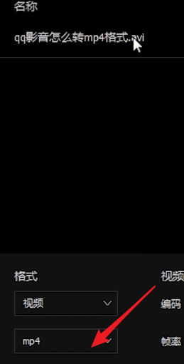 qq影音转mp4格式具体操作方法