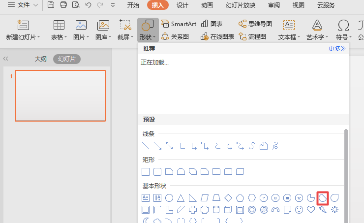 使用wps2019绘画弦形具体操作流程
