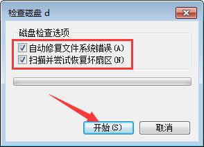 win7系统中使用磁盘扫描功能具体操作方法