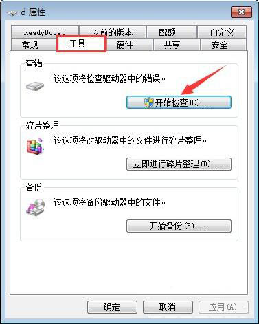 win7系统中使用磁盘扫描功能具体操作方法
