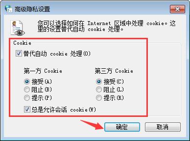 win7系统中启用浏览器cookie功能具体操作方法