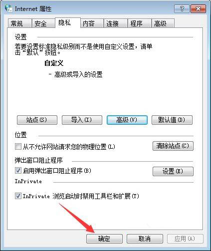 win7系统中启用浏览器cookie功能具体操作方法