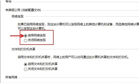 win10系统中开启网络发现具体操作流程
