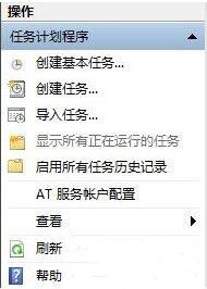 win7电脑中取消自动关机详细方法介绍