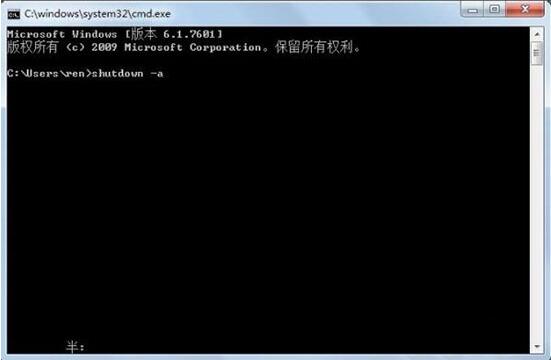 win7电脑中取消自动关机详细方法介绍