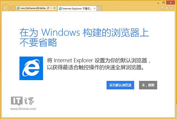怎么样解决Win8.1Modern IE11罢工和闪退问题?解决罢工和闪退问题方法介绍